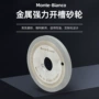 开槽硬质耐用高效砂轮
