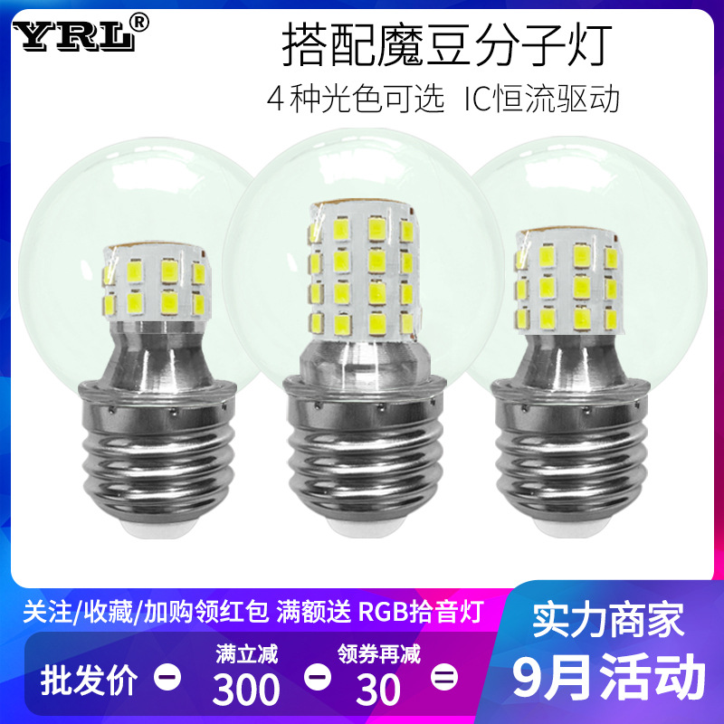 YRL盈润照明LED球泡 智能三色变光G45小球泡 E27螺口5W7W9W魔豆灯|ms