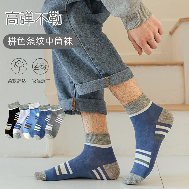 宽罗口男袜透气防臭吸汗男生袜子吸汗春秋夏季运动休闲篮球中筒袜|undefined