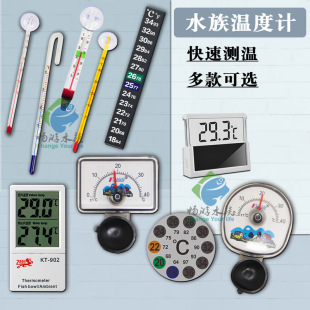 Fish culture thermometer fish tank inside and outside water thermometer electronic mechanical sticker display instrument hook glass plastic pointer