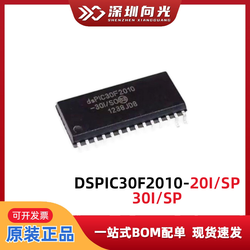 DSPIC30F2010-20I/SP DSPIC30F2010-30I/SP 单片机微控制器芯片
