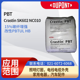DuPont resin PBTCrastin SK602 nc01015% glass fiber reinforced modified PBTUL HB lighting lamp