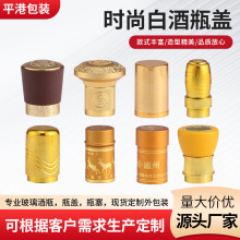 金色白酒瓶盖子配套瓶盖加工高档白酒瓶盖塑料盖子果酒瓶封口盖子