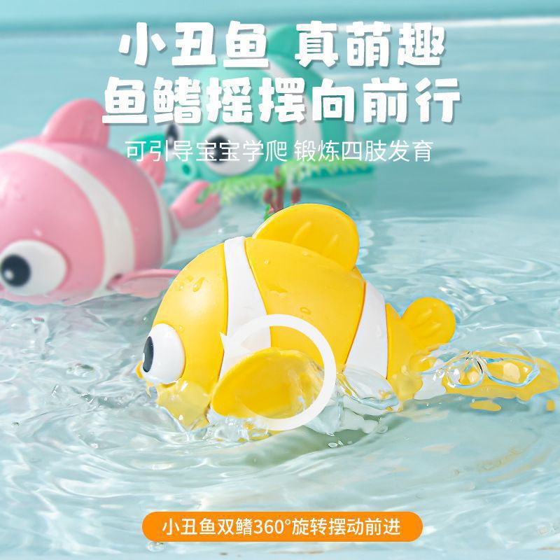Juguetes de baño para niños transfronterizos juguetes de agua para bebés juguetes de agua para peces payaso cadena de natación para animales juguetes de agua
