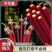 无烟开花香花开富贵香家用佛前佛香礼佛香上香供香烧香拜佛竹签香