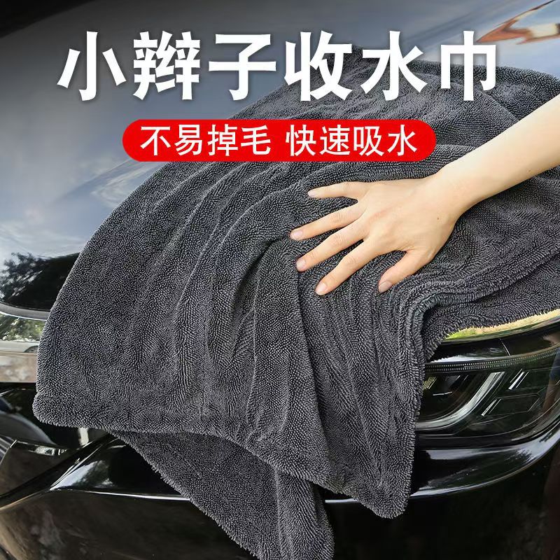 toalla de absorción de agua de trenza gruesa especial para limpieza de automóviles sin marcas de agua sin cabello toalla de lavado de automóviles
