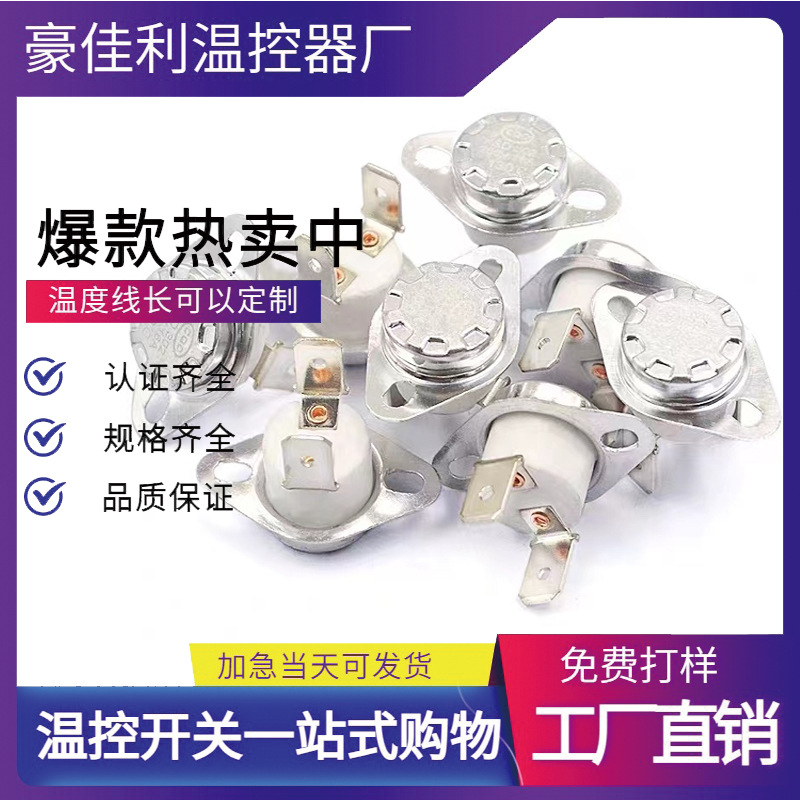 KSD301/KSD302温控开关60度常闭自动复位弯角16A温控开关KSD301