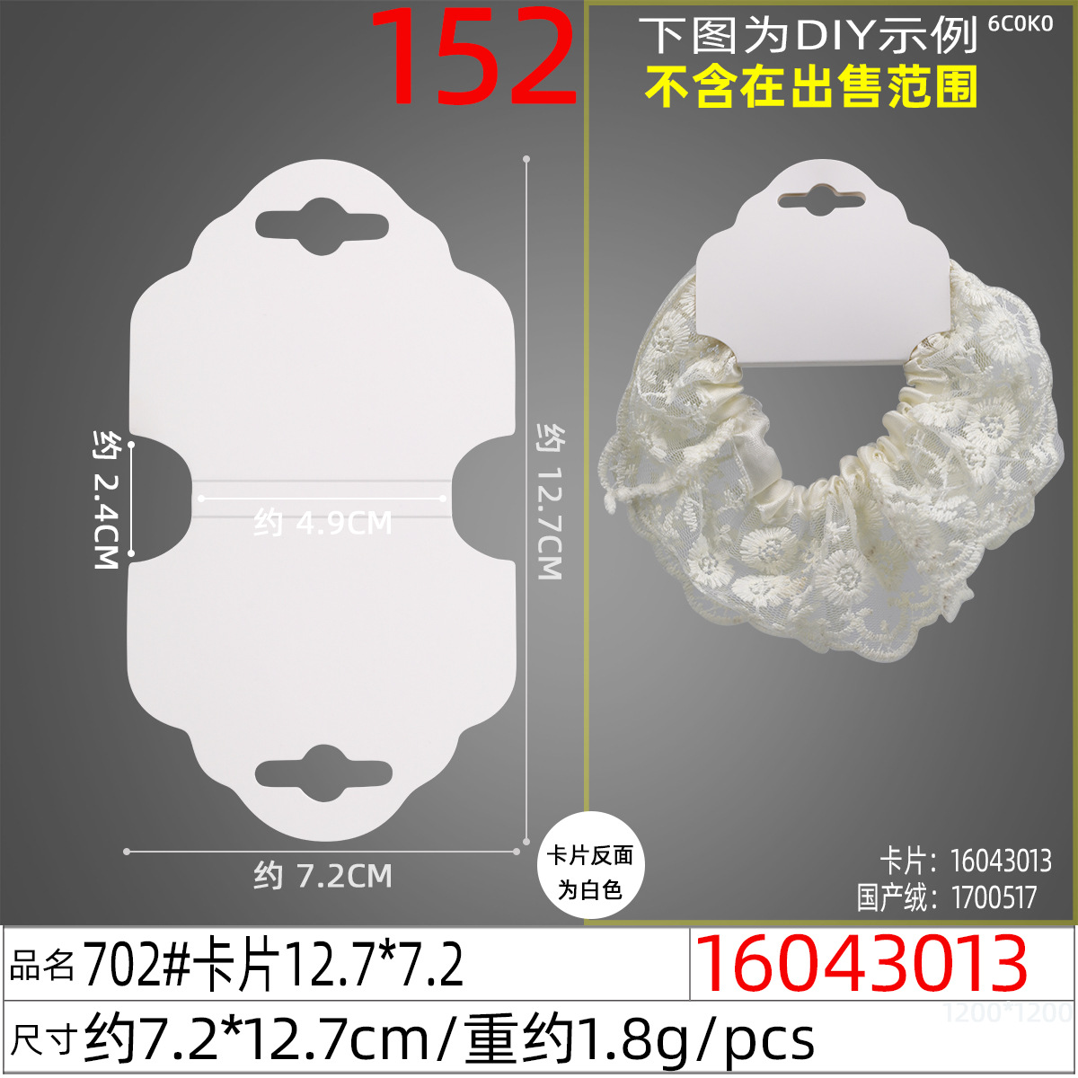 16043013#702#卡片12.7x7.2