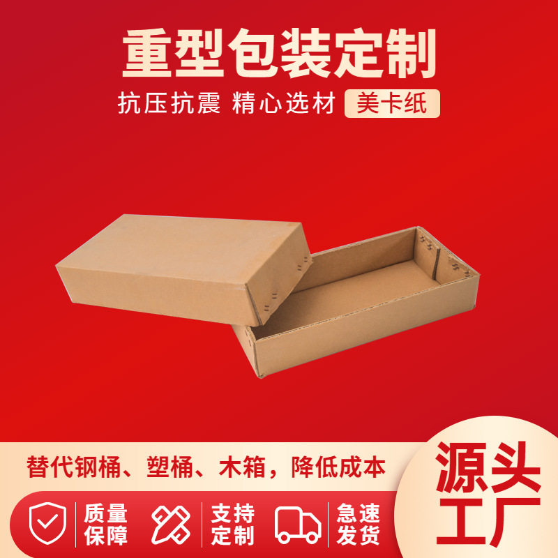 加工五层瓦楞天地盖加硬抗压包装纸箱纸盒牛皮纸快递包装天地盖