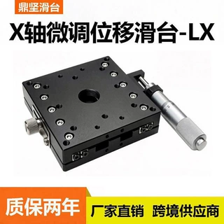 X轴手动平移台交叉滚子导轨微分头微调 80×80mm光学位移滑台现货