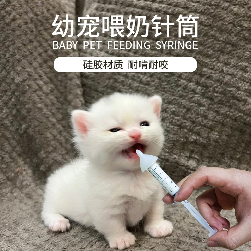 仿生通用搭配针筒型奶嘴设计硅胶宠物奶白色小宠物喂药喂奶奶嘴