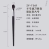 ZF-T261 Wool Eyeshadow Brush Large Size (TS-29)