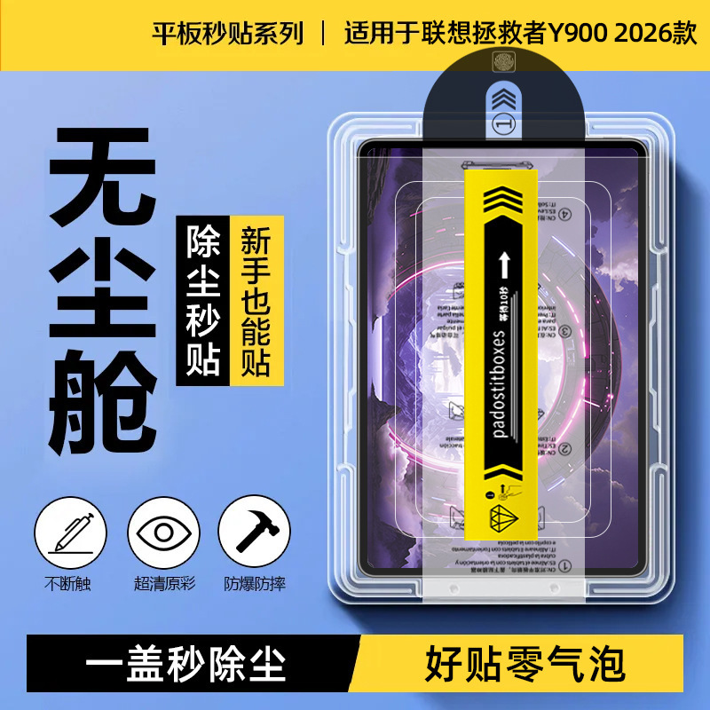 Suitable for Lenovo Savior Y900 Dust-Free Tempered Glass Screen Protector 2026 Model, 13inch Second Application Y900 Tablet Tempered Glass Screen Protector Suitable for Lenovo Savior Y900 Dust-Free Tempered Glass Screen Protector 2026 Model, 13inch Second Application Y900 Tablet Tempered Glass Screen Protector