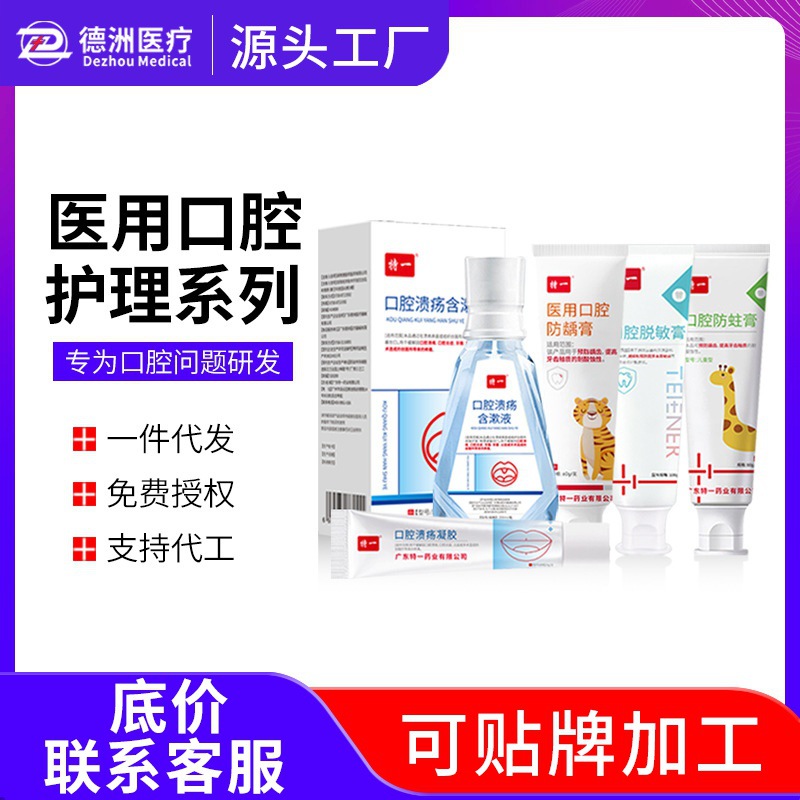Ungüento anti-caries oral médica especial, pasta de dientes para adultos para niños, crema de desensibilización oral, gel para úlceras orales, enjuague