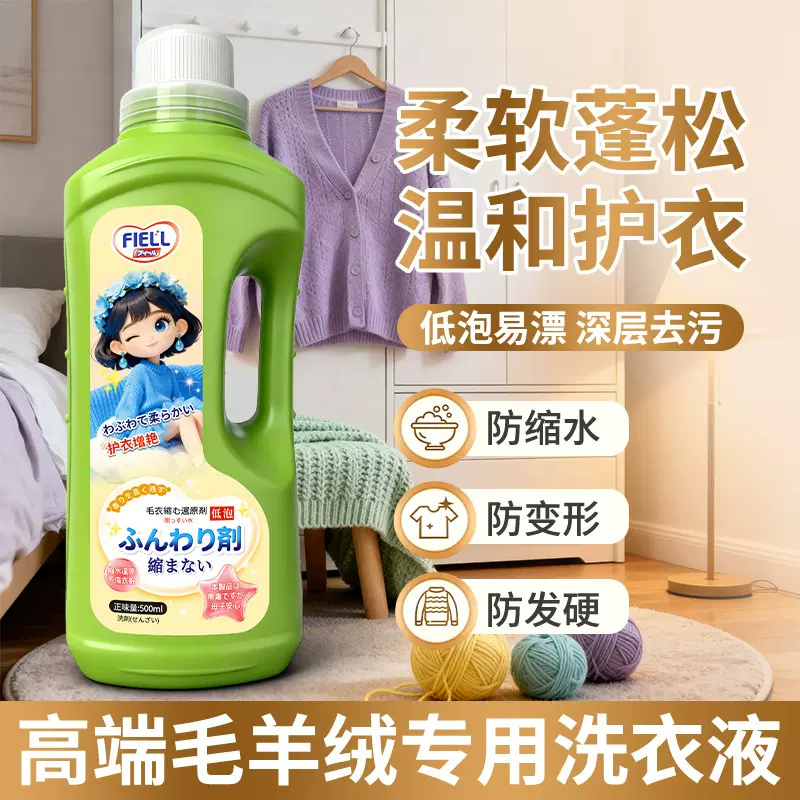 羊毛衫缩水还原剂修复护理羊绒毛衣呢大衣护理洗涤放大蓬松柔顺剂