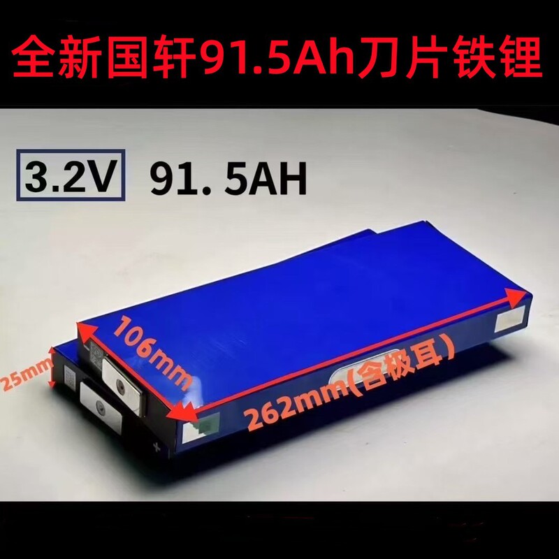 New Guoxuan 91.5ah blade battery core lithium iron phosphate 3.2V energy storage wall-mounted saloon lithium battery large monomer