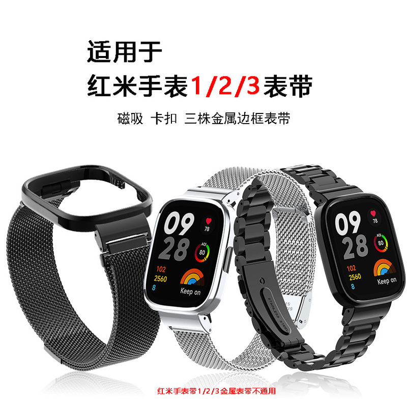 Suitable for red rice watch 3 metal strap Milan magnetic buckle three RedmiWatch2 stainless steel strap Suitable for red rice watch 3 metal strap Milan magnetic buckle three RedmiWatch2 stainless steel strap