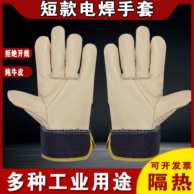 耐磨焊工焊接软隔热耐高温耐用劳保防护手套短款头层牛皮电焊手套