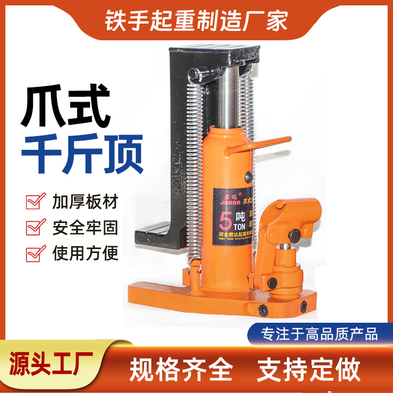 爪式液压千斤手动液压千斤顶 爪式千斤顶50T 铁手起重起道机
