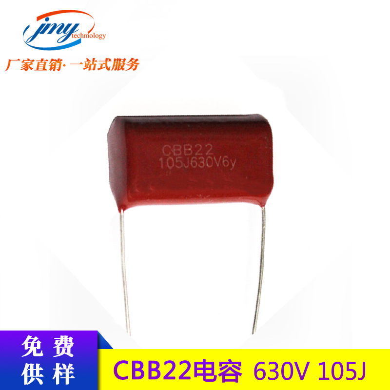 CBB22金属化薄膜电容630V/105J  1UF  P=20MM 105J630V 工厂现货