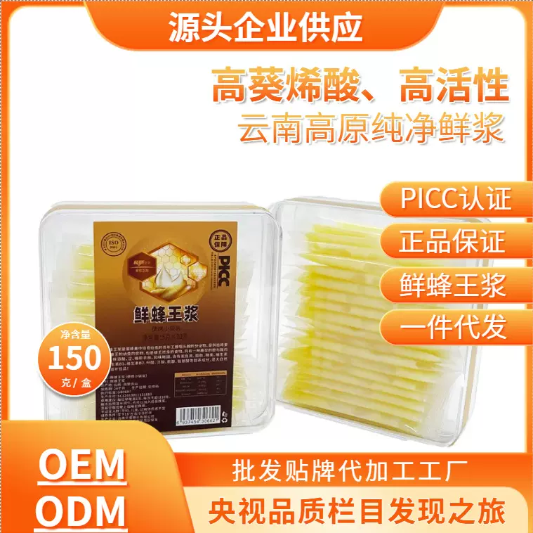 云南条装蜂王浆150克5g*30条中蜂盒裝便携装小袋装云南新鲜蜂王浆
