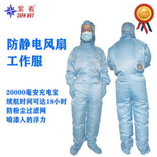 Ziqi factory wholesale fan clothes one-piece overalls anti-static anti-dust clothes three-piece cooling overalls
