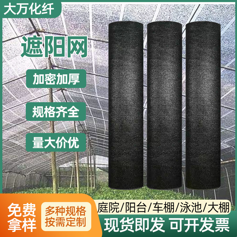 黑色遮阳网大棚防霜网加密加厚整卷遮阳网抗老化防晒网大棚遮阳网