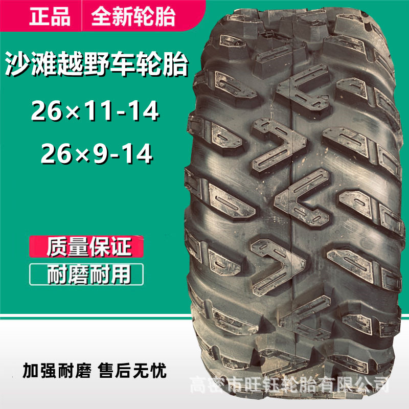 26x11-14沙滩车卡丁车轮胎280/55-14 ATV越野车轮胎24×10-11