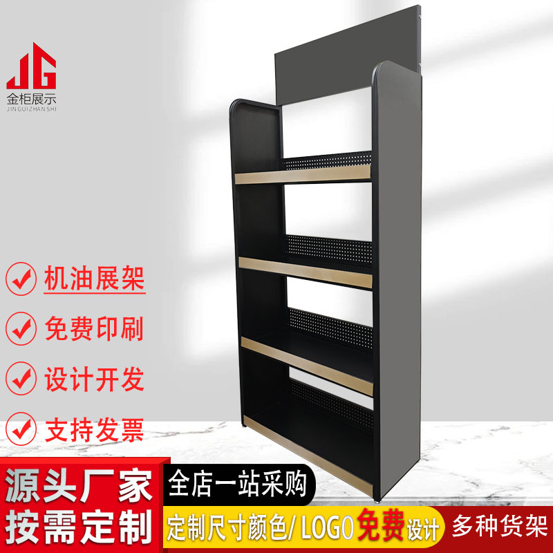厂家批发机油展架商场百货士多店机油陈列展架超市货架洞洞板展架