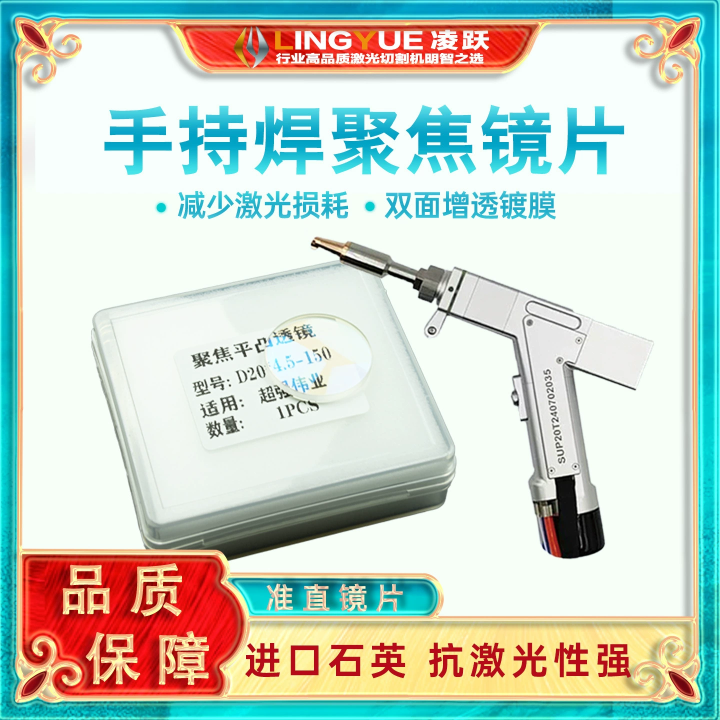 Ручная линза для фокусировки лазерной сварки D20*4.5-F150, сверхсильная выравнивающая линза D20F60, кварцевая плоско-выпуклая линза