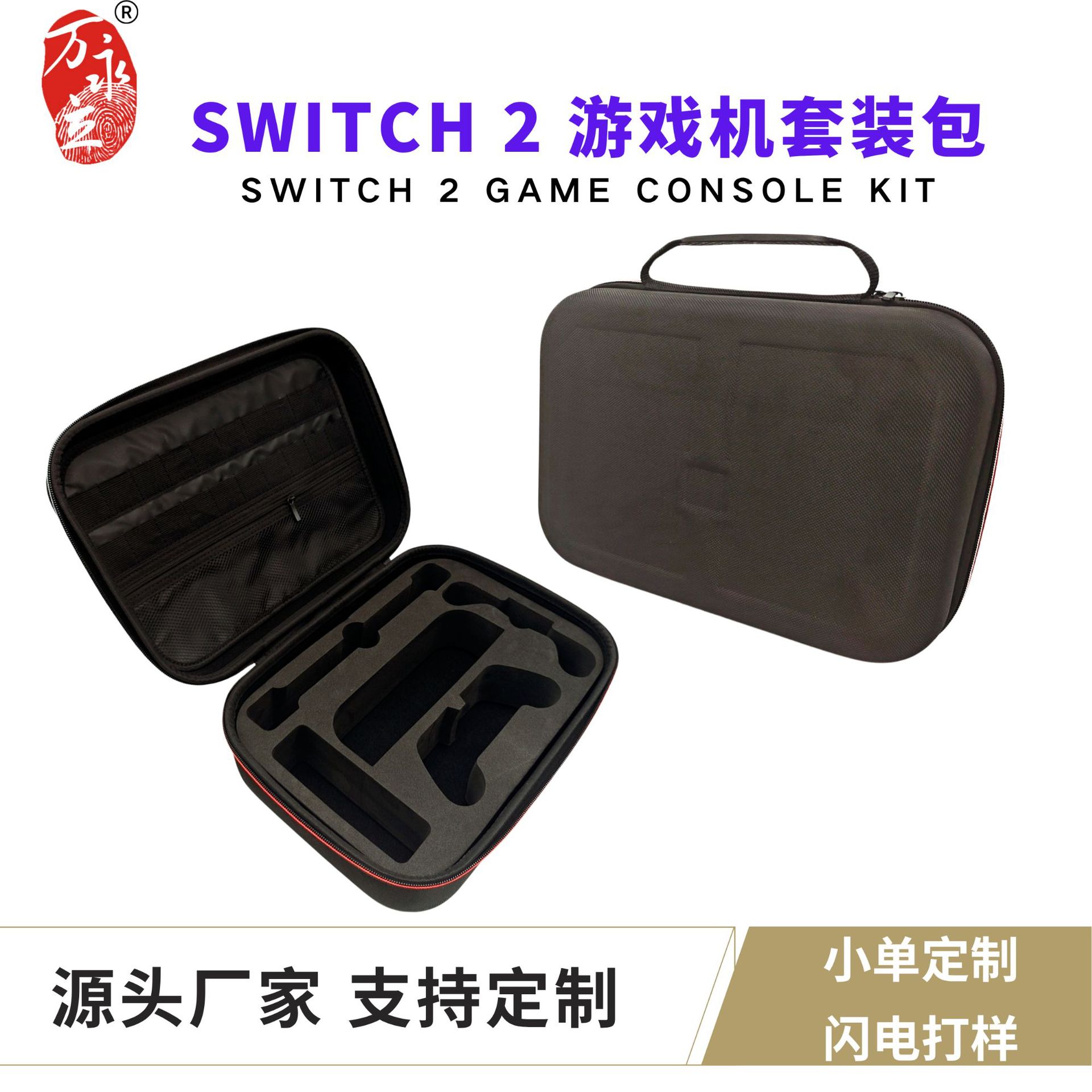 switch2代游戏机手提收纳包加厚防水抗压EVA保护盒包装盒
