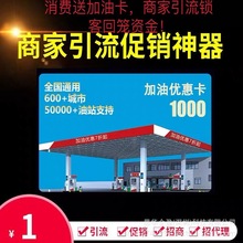 源头厂家低至8折全国通用加油卡优惠抵扣油惠多多加油APP系统开