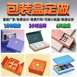 定制产品包装定做礼品盒订制纸彩盒茶叶盒logo印刷瓦楞盒礼盒