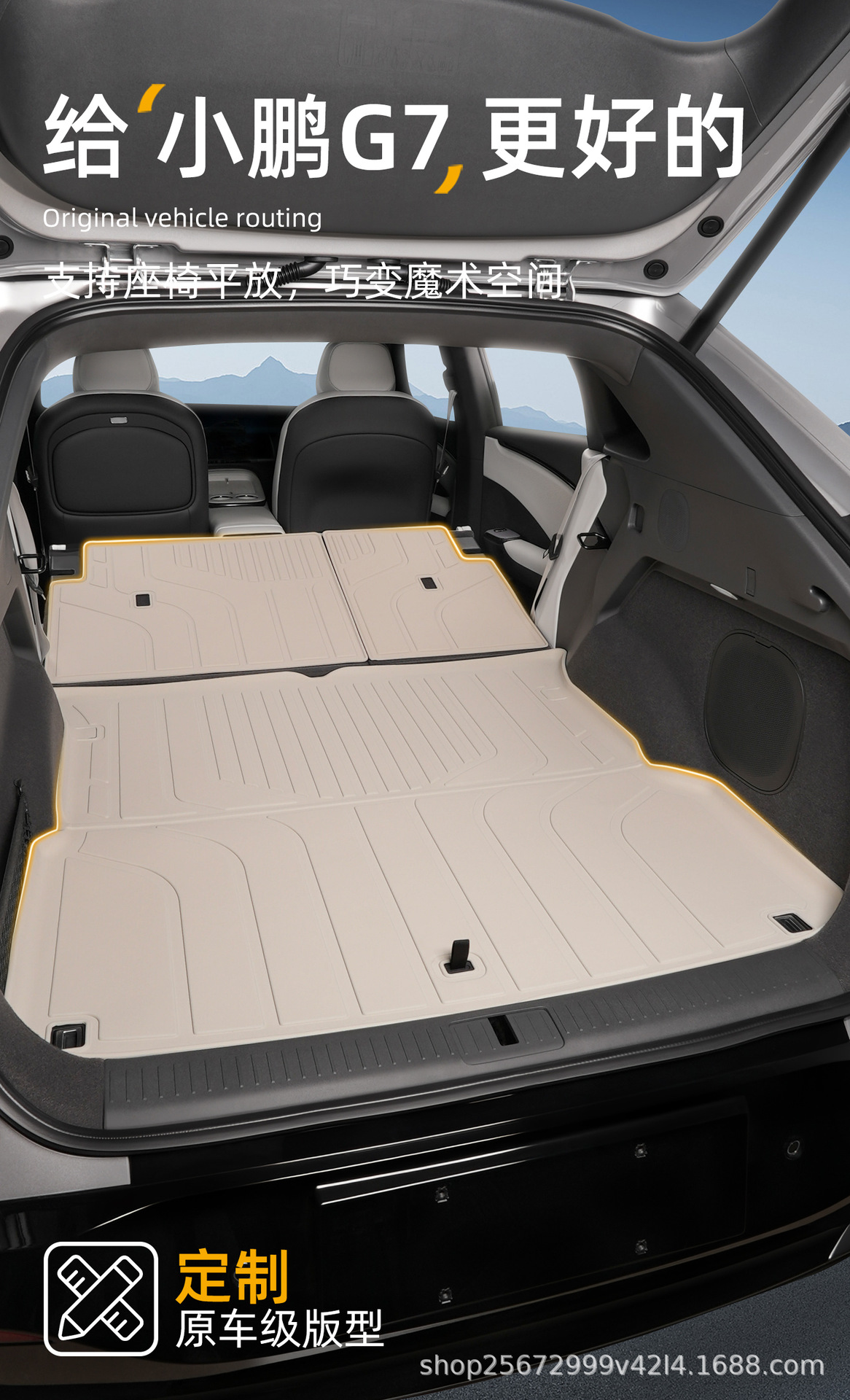 Suitable for Xpeng G7 trunk mat, 25-26 model, special modified interior decoration TPE car trunk mat, new