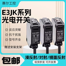 全新E3JK-DR11/DR12DN11方形远距离红外线感应对射光电开关传感器