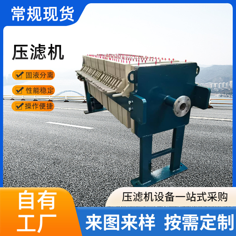 隔膜压滤机 污泥清淤处理泥浆挤压脱水设备 电动液压板框式压滤机