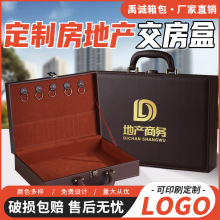 批发定制高端交房盒房地产钥匙箱皮质工具色卡箱化妆品盒礼盒l