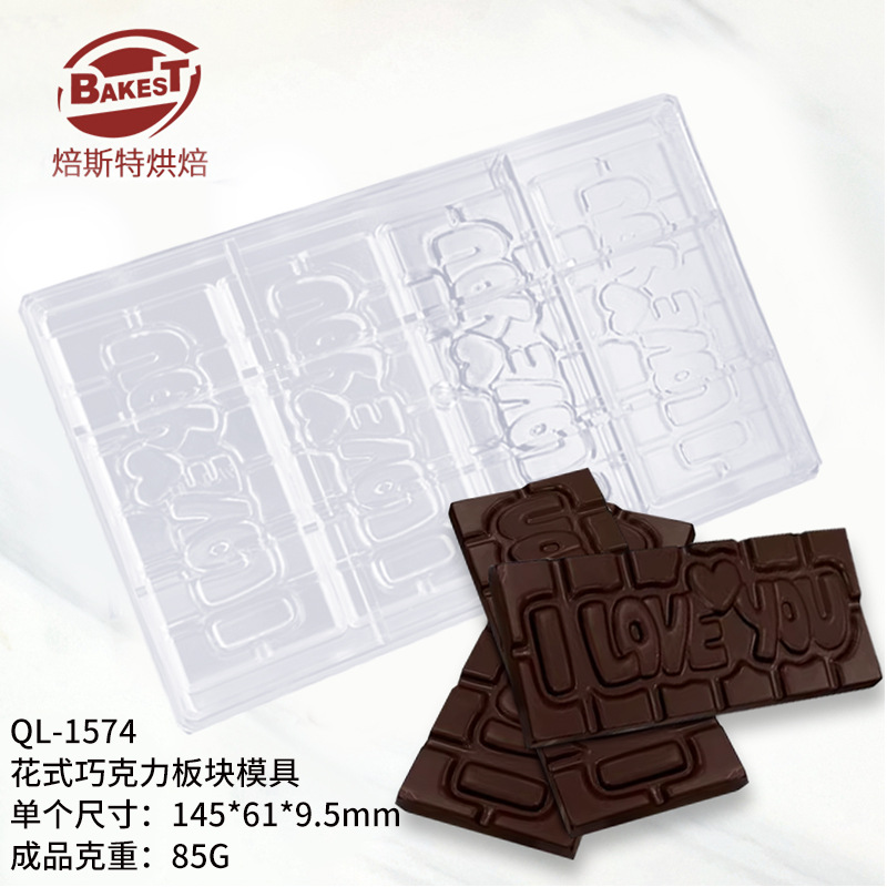 플레이트 초콜릿 몰드 QL1574