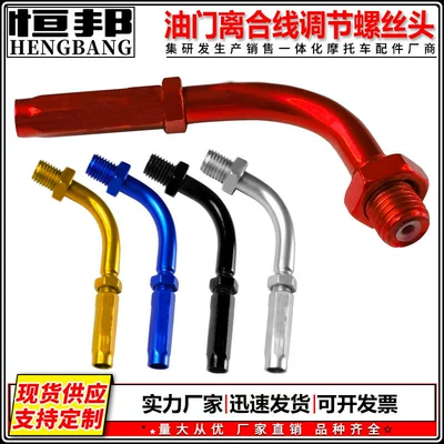 Off-road vehicle motorcycle modification accessories throttle clutch wire adjustment screw head aluminum alloy 90 degree angle adjustable screw (Motorcycle General Parts)