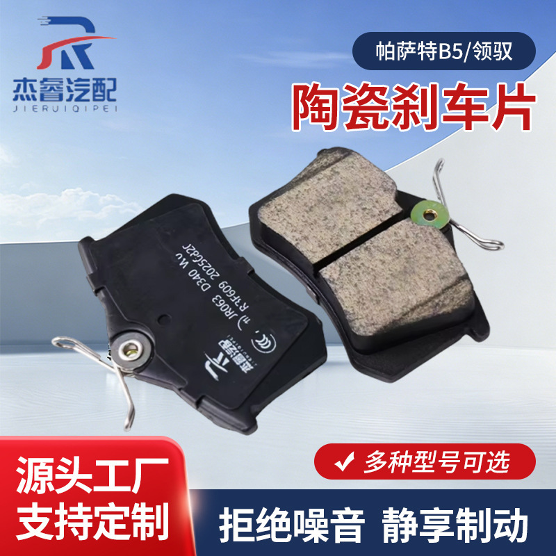 Volkswagen Passat Lingyu Ceramic Brake Pads, High Temperature Resistant Silent Disc Brake Pads, Disc Brake Parts