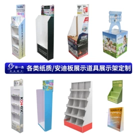 展示架;包装产品定制;广告板