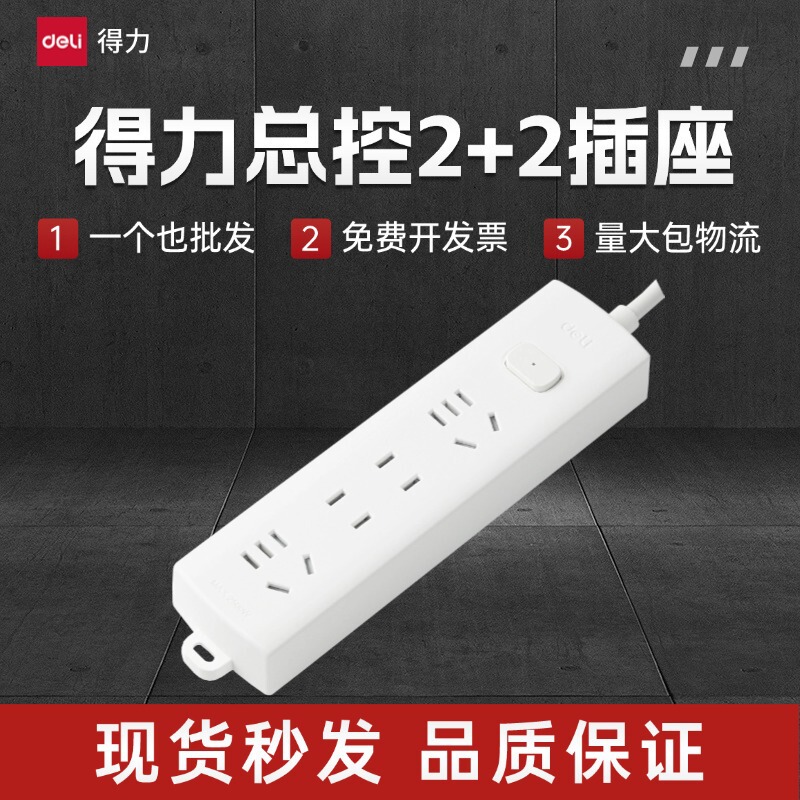Deli (deli) New National Standard Safety Socket Plug Panel Master Control Switch 1.8 m Long Home Extension Line LX111