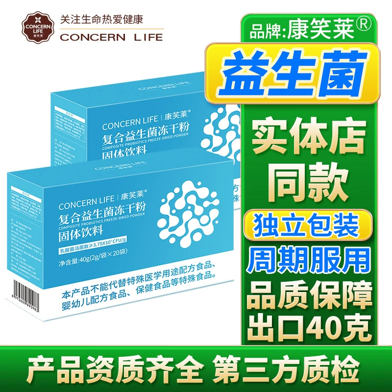 Пробиотик Kangxiaolai, лиофилизированный порошок, 40 г (2 г * 20 пакетов), активный кишечный пребиотик, пробиотический порошок, доставка