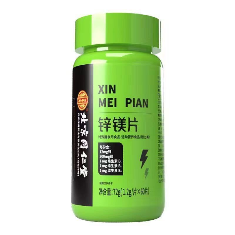 Beijing Tongrentang Zinc Magnesium Tablets Men's Fitness Nutritional Supplements Multiple Vitamins B Family Zinc Magnesium Official genuine goods