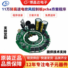 11萬轉 高速吹風機PCBA 風筒專用線路控制板（跨境專供咨詢再拍）