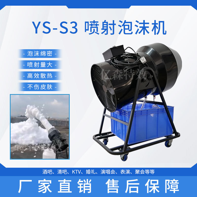 喷射式3000W泡沫机户外立式大功率泡泡机水上乐园游乐场气氛设备|ms