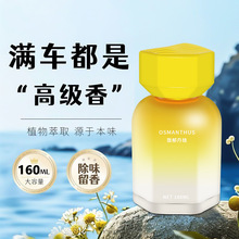 桂花车载香薰除味宝宝高档家用车内车上持久清香氛除臭车用香水