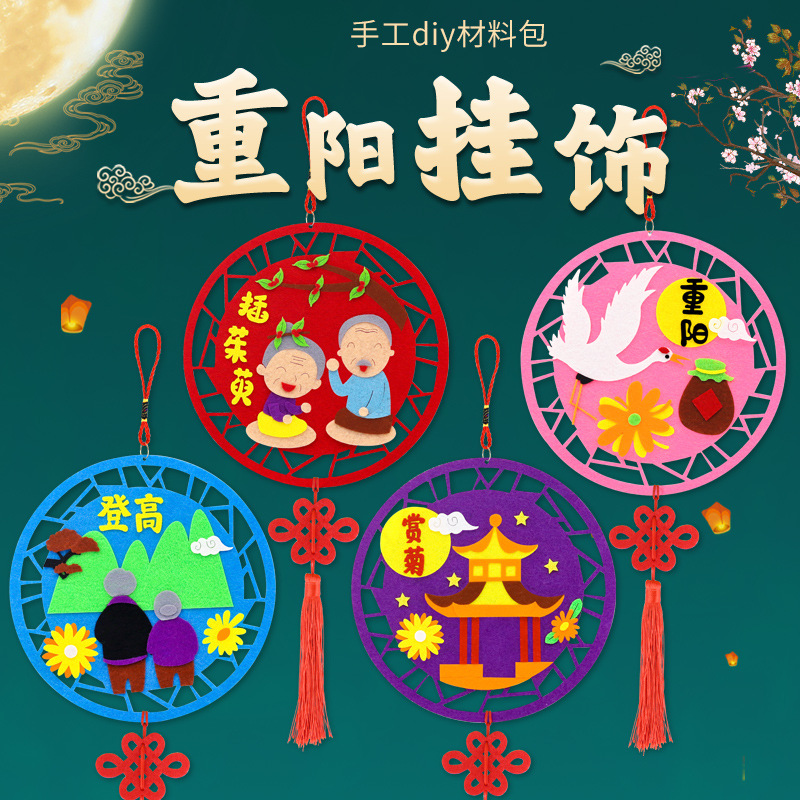 重阳节手工diy挂饰材料包幼儿园送爷爷奶奶登高采菊敬老活动礼物