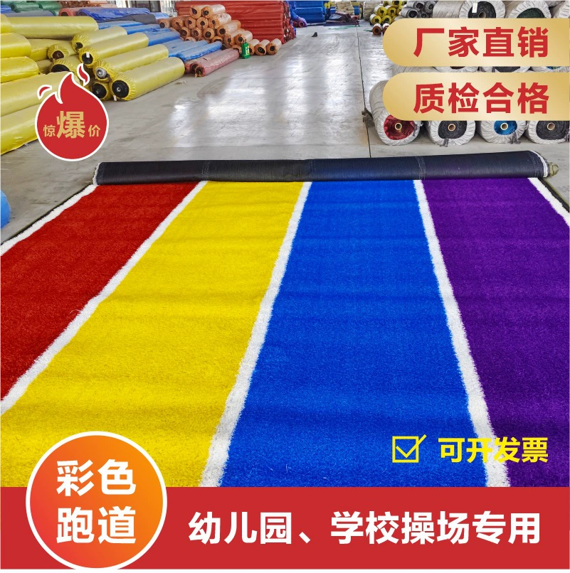 Индивидуальная обработка детский сад искусственный газон сплошной цвет Радужная взлетно-посадочная полоса специальный газон пластиковое моделирование искусственный газон