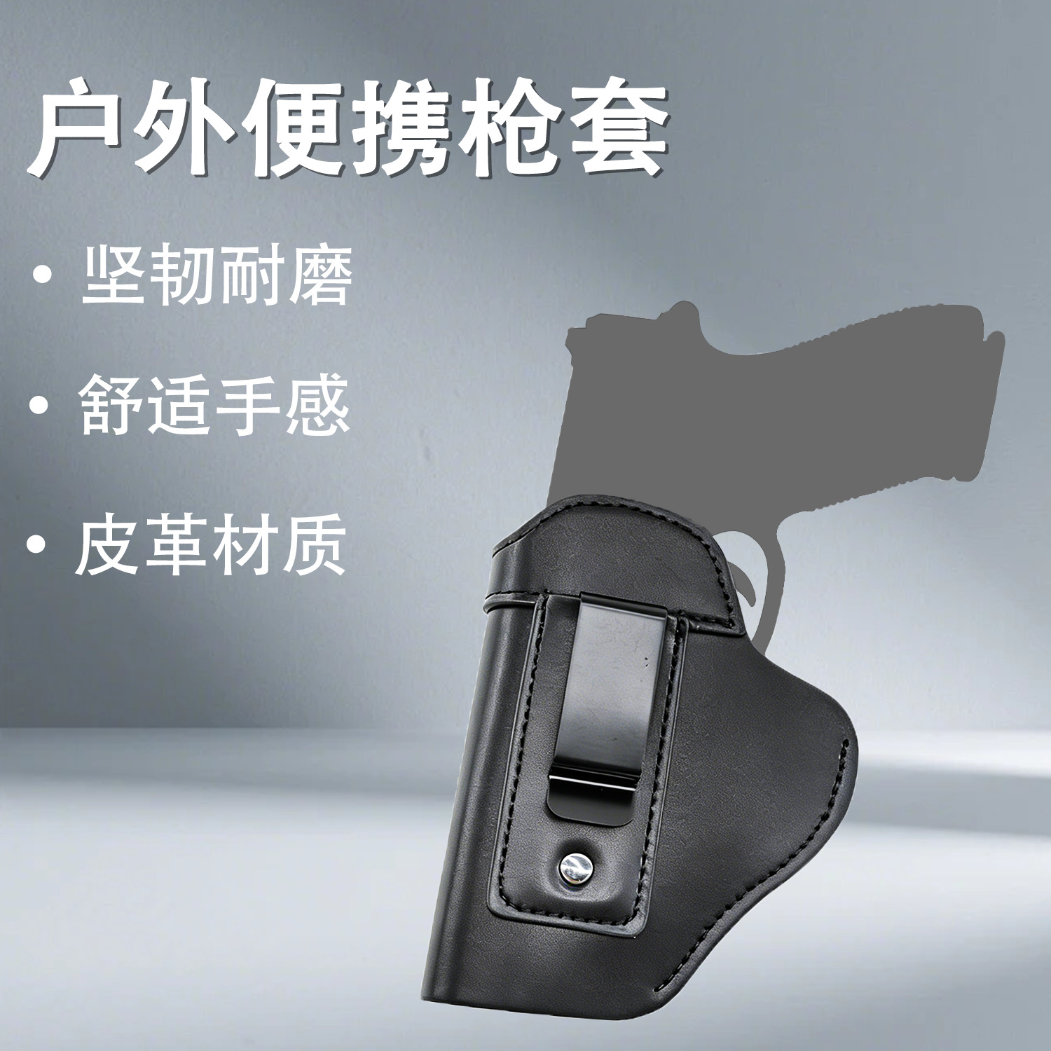 Cross-Border Outdoor Portable Gun Holster G17 Hunting Quick-Draw Holster Leather Shooting Invisible Waist-Mounted Holster Gs Training Holster